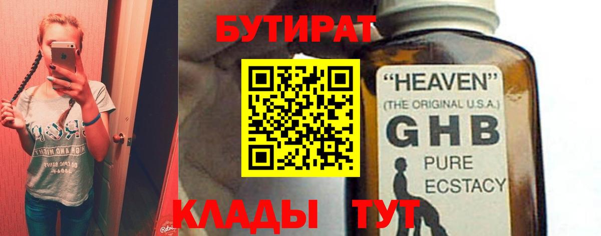 БУТИРАТ вода Ликино-Дулёво