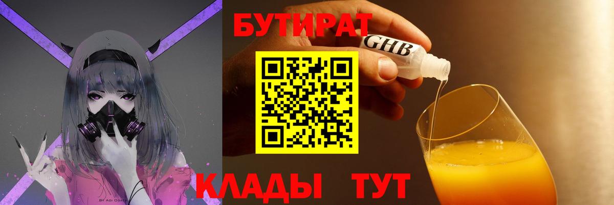 БУТИРАТ жидкий экстази  Вход с VPN  БУТИРАТ  Ликино-Дулёво 