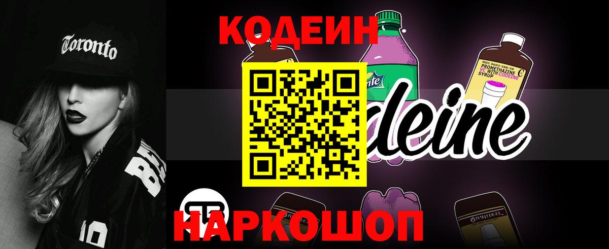 Кодеиновый сироп Lean Purple Drank Ликино-Дулёво