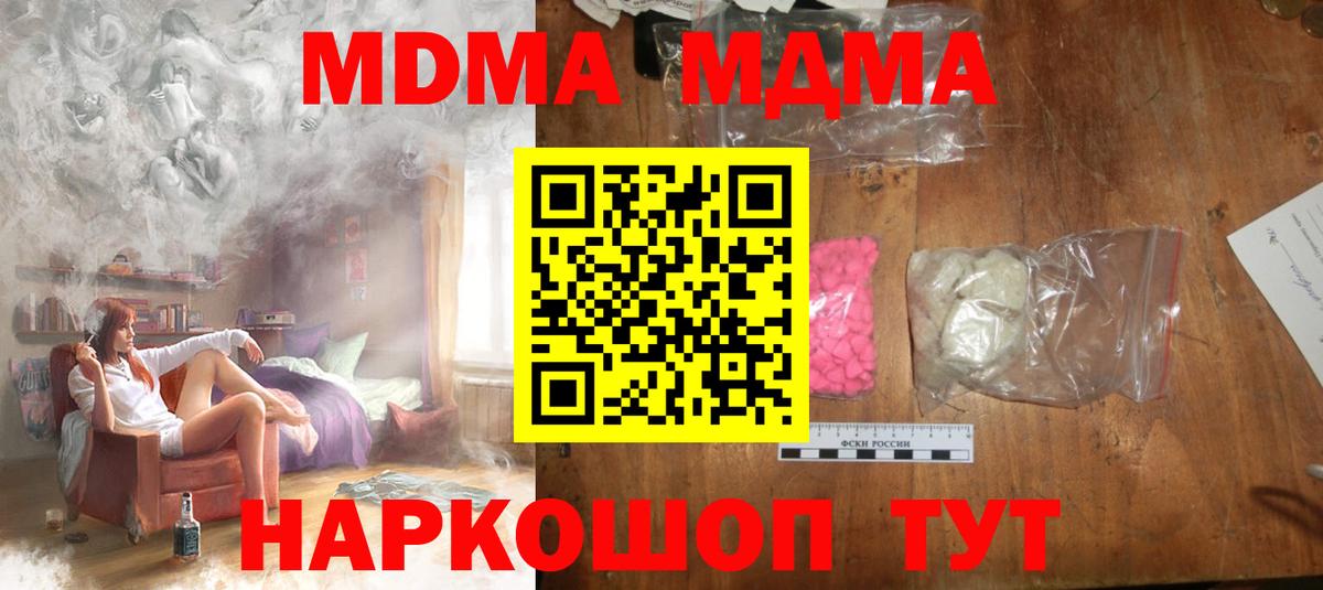 МДМА crystal  Вход с VPN  MDMA молли  Ликино-Дулёво 